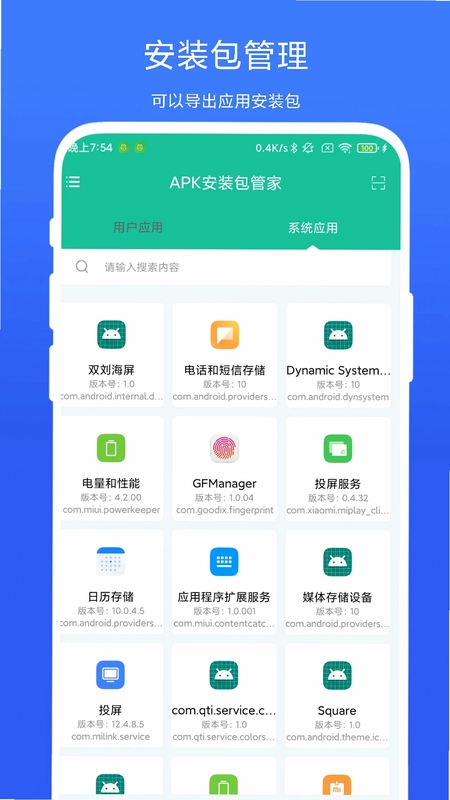 APK安装包管家预览图