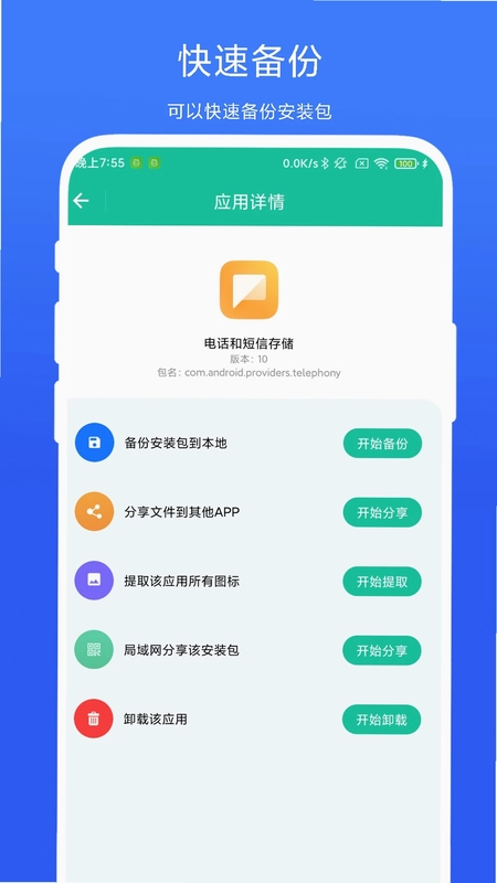 APK安装包管家预览图