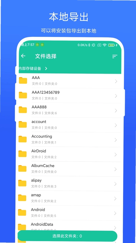 APK安装包管家预览图
