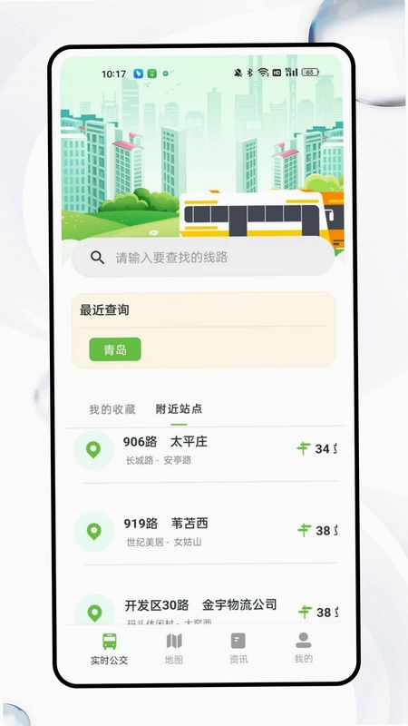 8684公交预览图