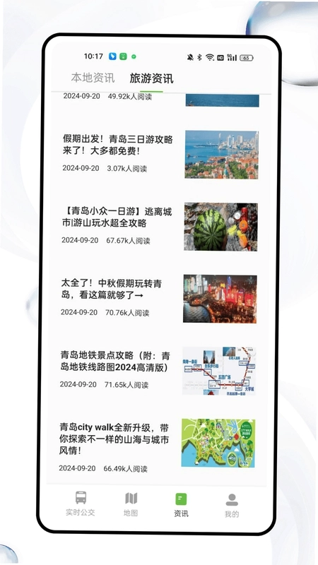 8684公交预览图