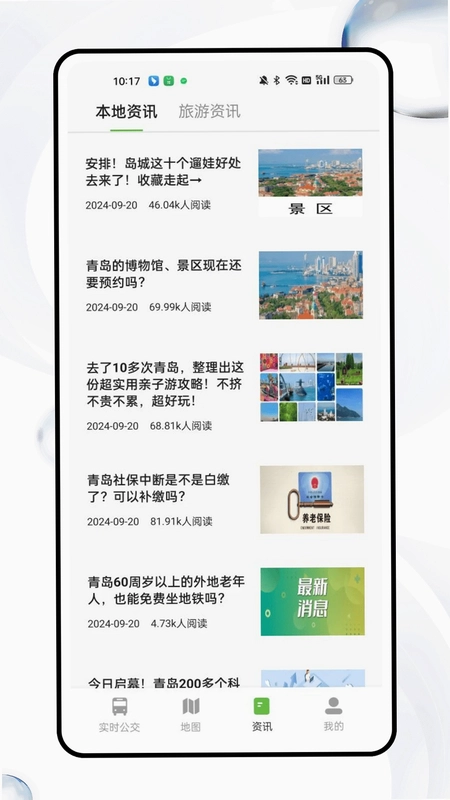 8684公交预览图