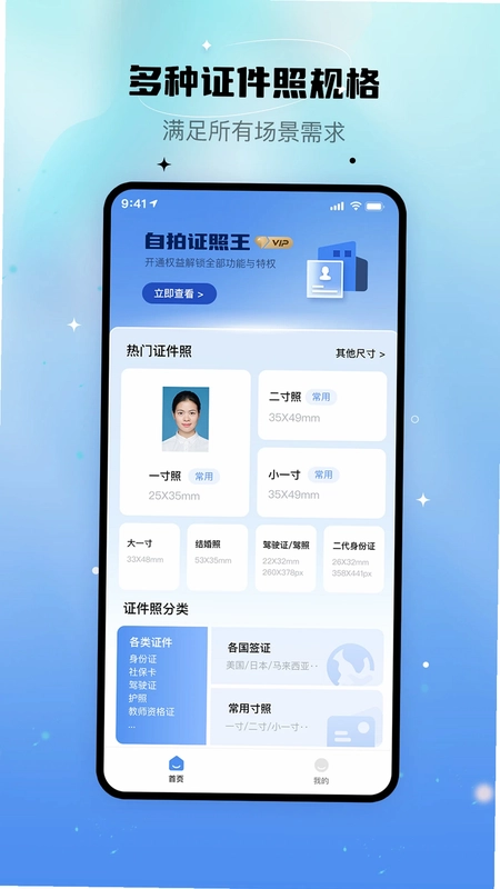 自拍证照王预览图