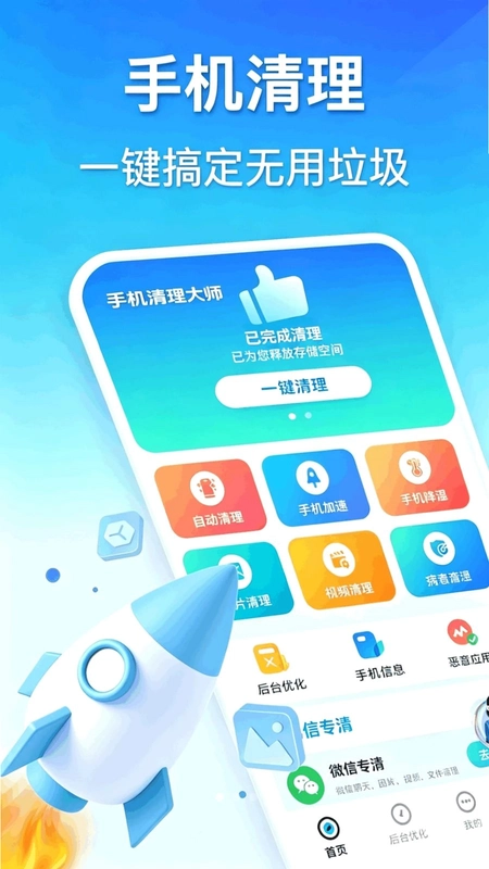安心清理管家预览图