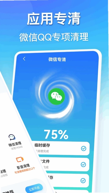 安心清理管家预览图
