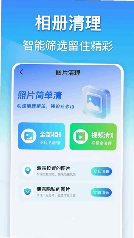 安心清理管家预览图