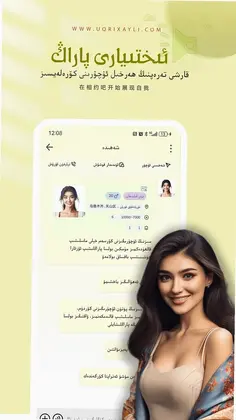 uqrixayli(友趣恋)预览图