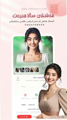 uqrixayli(友趣恋)预览图