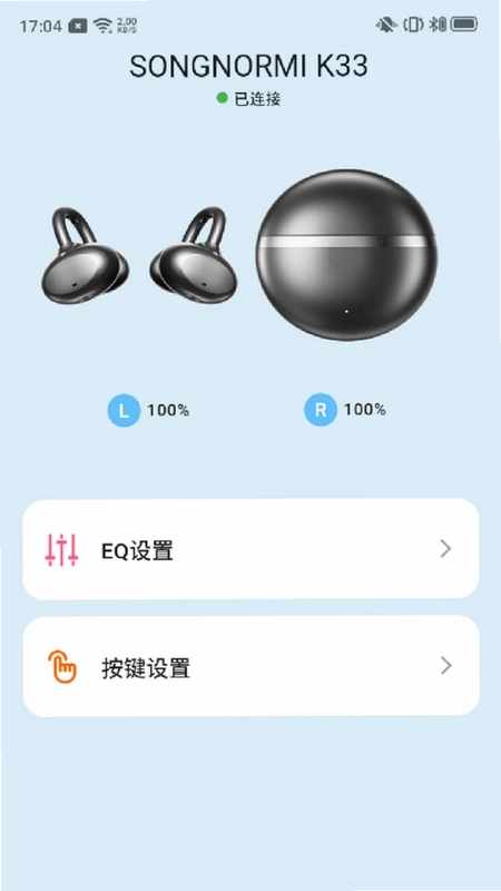 Songnormi(声那美耳机助手)预览图