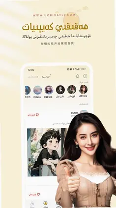 uqrixayli(友趣恋)预览图