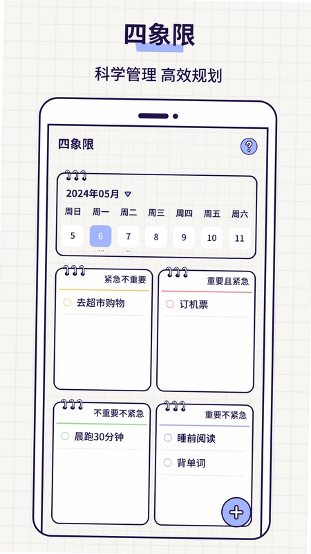 清单todo便签预览图