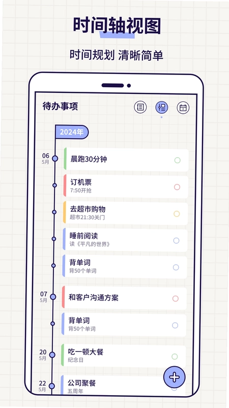 清单todo便签预览图