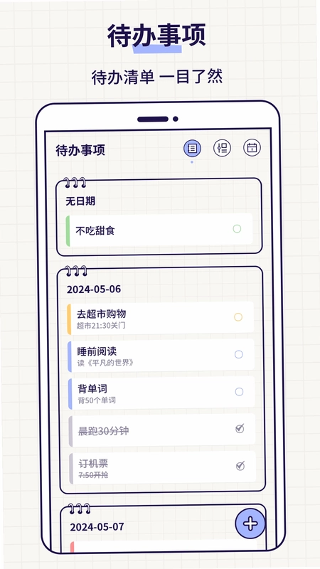 清单todo便签预览图
