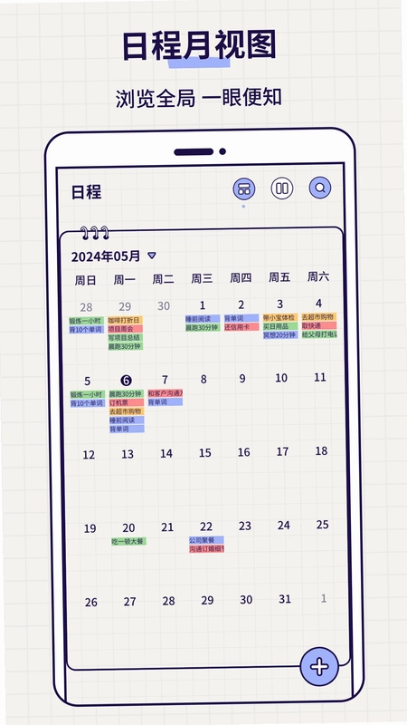 清单todo便签预览图