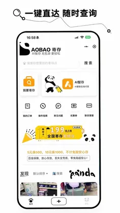 BAOBAO寄存预览图