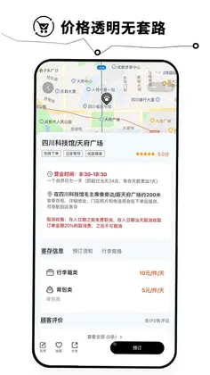 BAOBAO寄存预览图