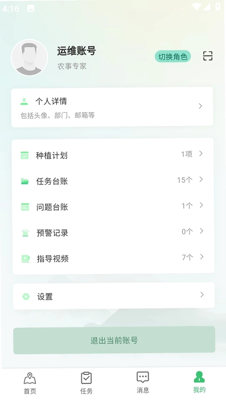 徽茶智农预览图