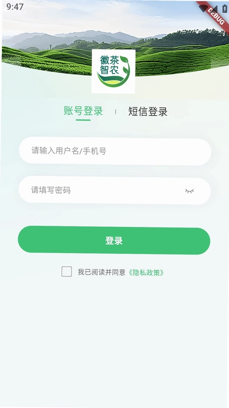 徽茶智农预览图