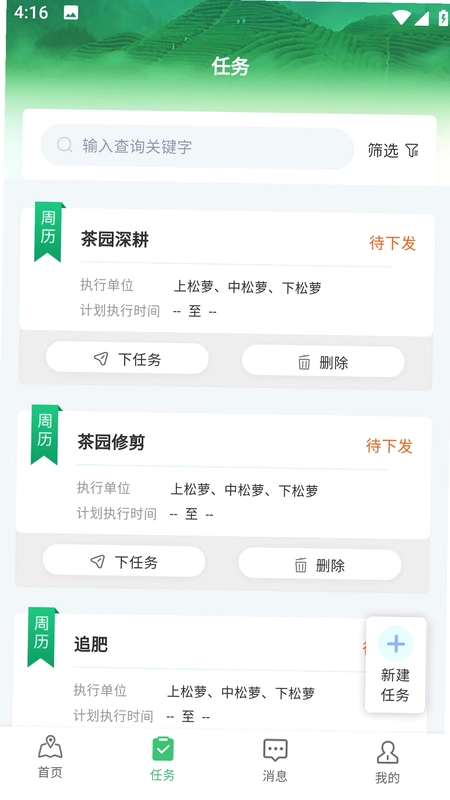 徽茶智农预览图