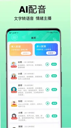 51配音预览图