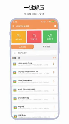 极速压缩解压器预览图