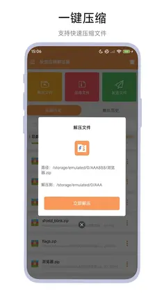 极速压缩解压器预览图