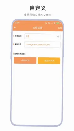 极速压缩解压器预览图