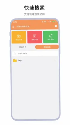 极速压缩解压器预览图