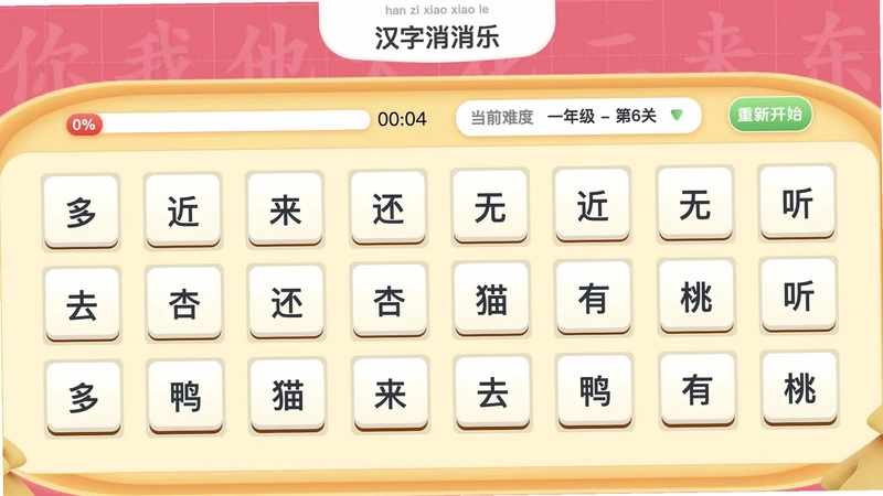 步步升写字预览图