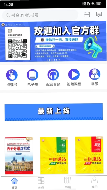 世图粤读预览图