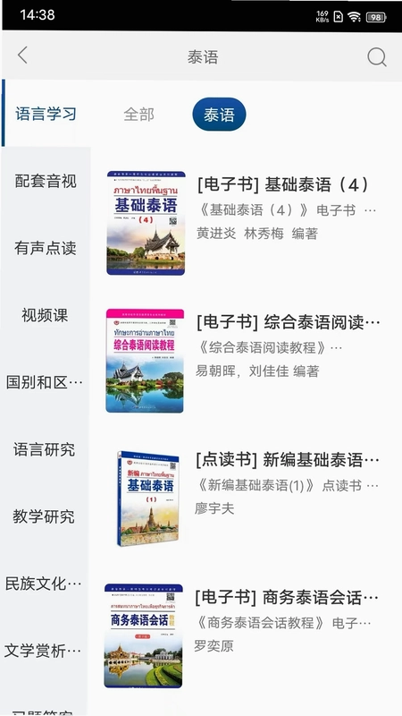 世图粤读预览图