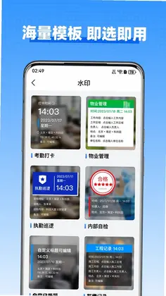 时间拍照水印相机预览图