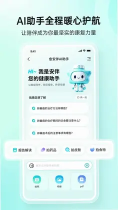 愈安伴预览图