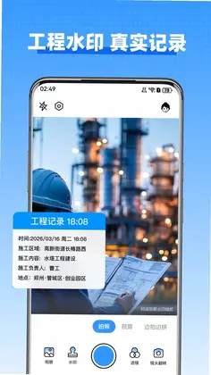 时间拍照水印相机预览图
