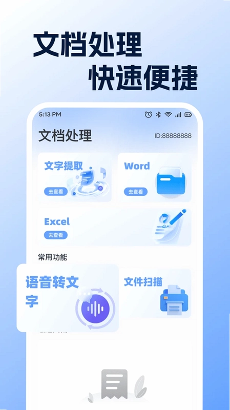 Office文档手机版预览图