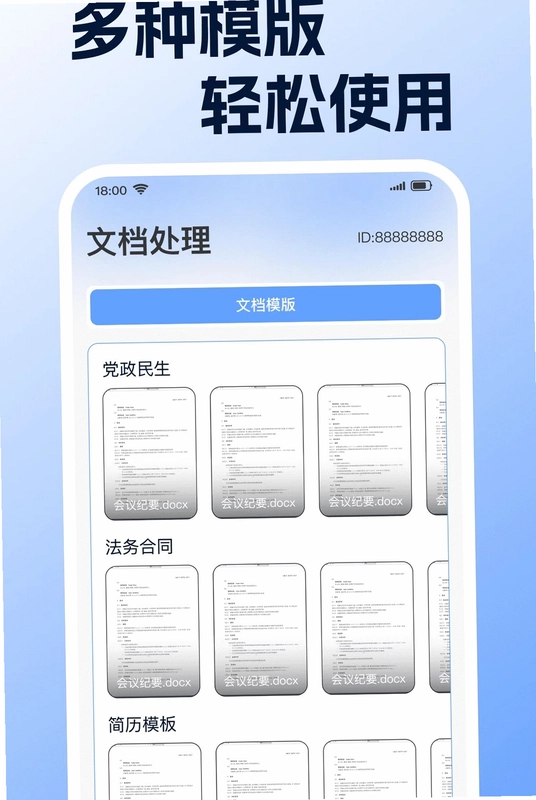 Office文档手机版预览图