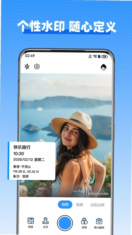 时间拍照水印相机预览图