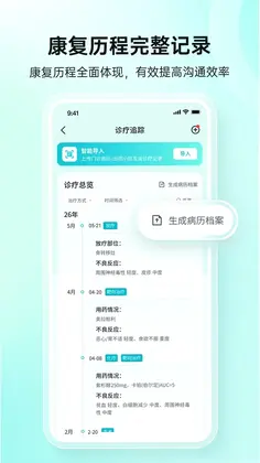 愈安伴预览图