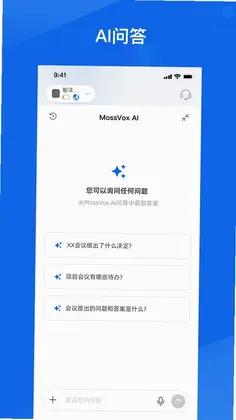 MossVox最新版预览图