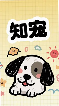 知宠预览图