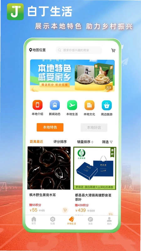 白丁社区预览图