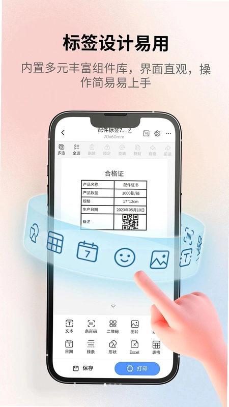 科乐标签最新版预览图