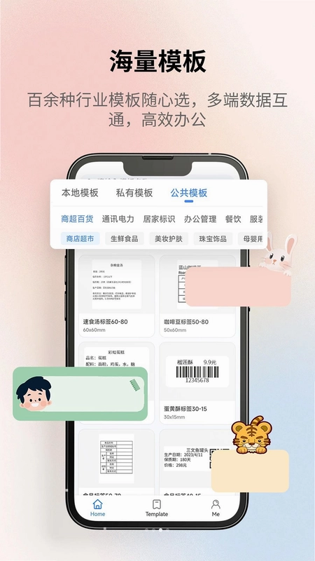 科乐标签最新版预览图