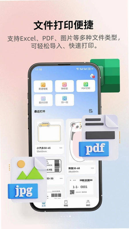 科乐标签最新版预览图