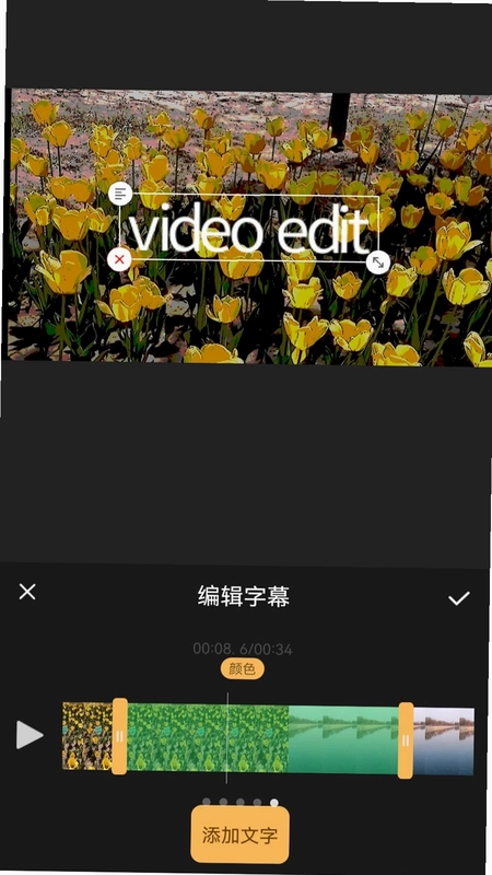 秀剪剪辑工具预览图
