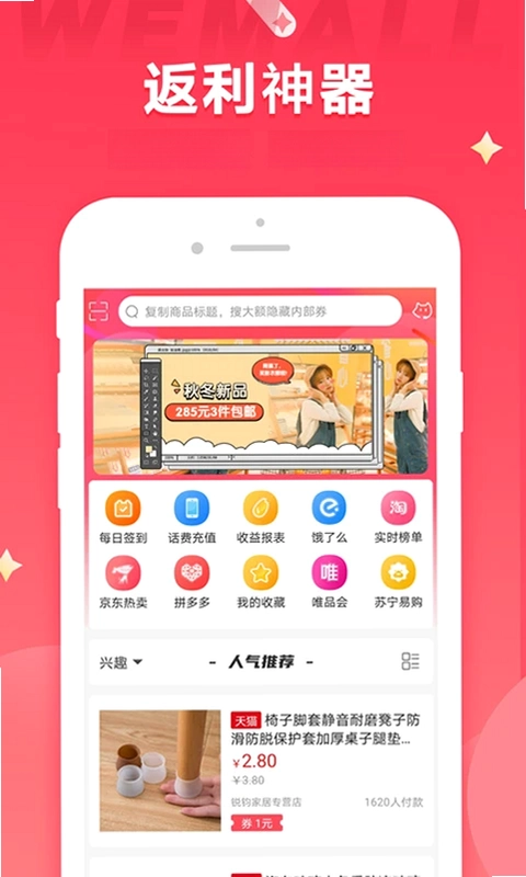 WEMALL最新版预览图