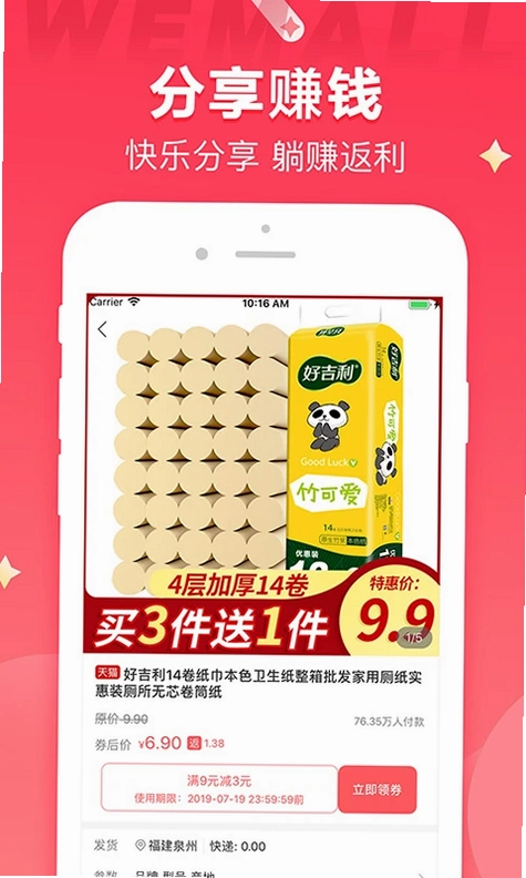 WEMALL最新版预览图