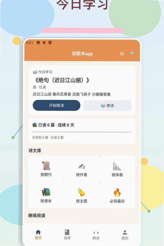 精读圣诗预览图