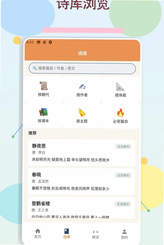 精读圣诗预览图