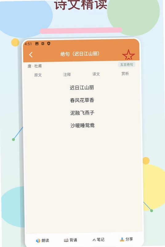 精读圣诗预览图